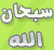 :subhan2: