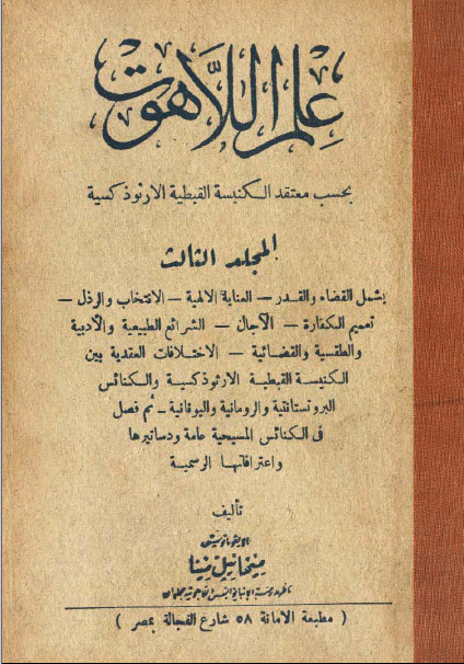 ونقرأ فى علم اللاهوت - جزء الأول - صفحة 133