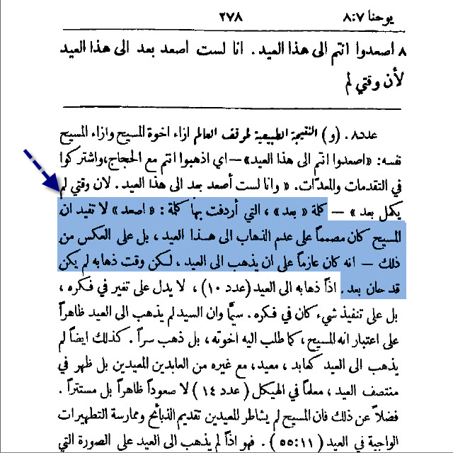 ويؤكد الدكتور ابراهيم سعيد .. ان كلمة بعد التى اردفها المسيح بعد اصعد .. تؤكد عدم نفية المطلق للذهاب الى العيد .. ولكن تدل ان وقت الذهاب لم يكن قد حان بعد
