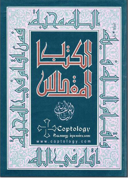 نسخة الاباء اليسوعيين
