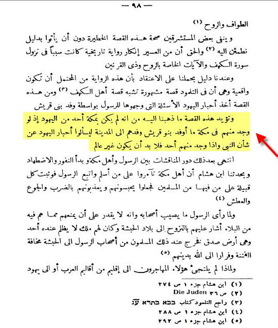 اسرائيل ولفنسون فى كتاب تاريخ اليهود فى بلاد العرب - صفحة 98  ان هذة القصة تدل دليل على عدم وجود يهود ذو علم فى مكة
