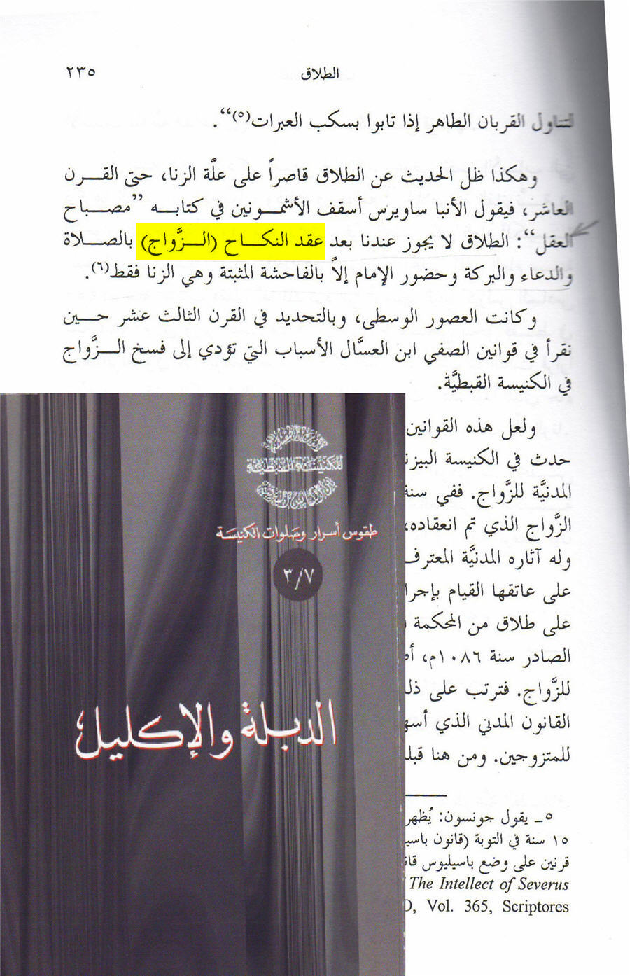 كلمة النكاح هي الزواج وشهدت لذلك كل المراجع العربية (1) وأيضاً المسيحية ومما يؤكد أن كلمة النكاح هي الزواج الراهب أثناسيوس في سلسلة الدرة الطقسية للكنيسة القبطية بين الكنائس الشرقية نقلاً عن الأنبا ساويرس ابن المقفع أسقف الأشمونين وقد قال الآتي (2) :