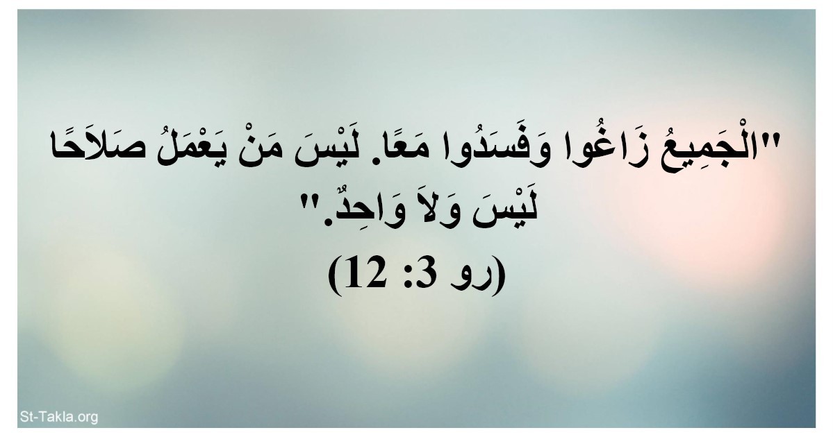 اضغط على الصورة لعرض أكبر. 

الإسم:	www-st-takla-org--text-verse-55-03-12.jpg 
مشاهدات:	82 
الحجم:	79.1 كيلوبايت 
الهوية:	822568