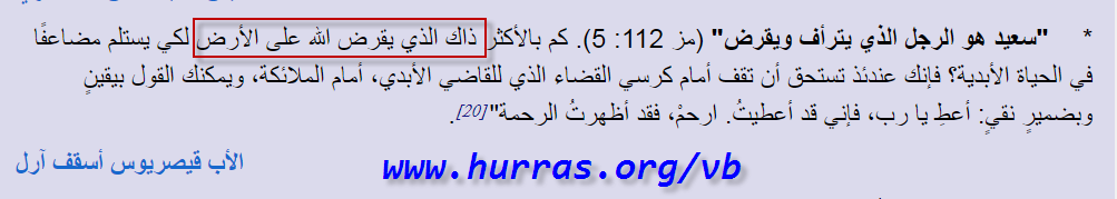 سعيد هو الرجل الذي يترأف ويقرض" (مز 112: 5). كم بالأكثر ذاك الذي يقرض الله على الأرض