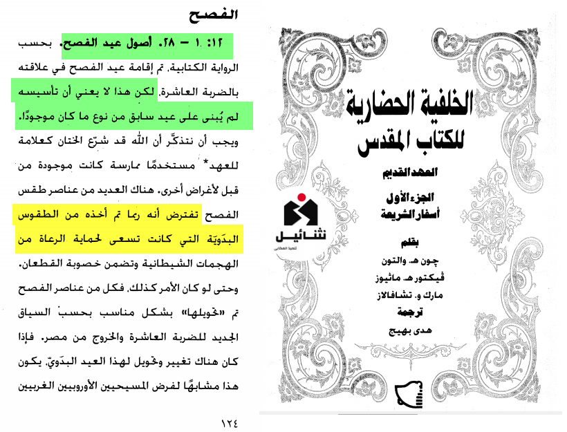 اضغط على الصورة لعرض أكبر. 

الإسم:	الفصح.png 
مشاهدات:	260 
الحجم:	334.1 كيلوبايت 
الهوية:	826097