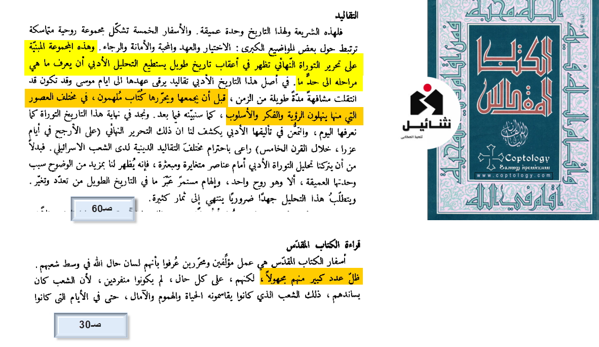 اضغط على الصورة لعرض أكبر. 

الإسم:	التوراة.png 
مشاهدات:	238 
الحجم:	472.5 كيلوبايت 
الهوية:	826099