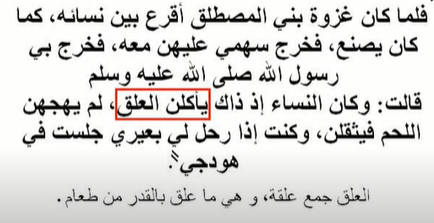 العلق جمع علقة وهي ما علق من الطعام في القدر