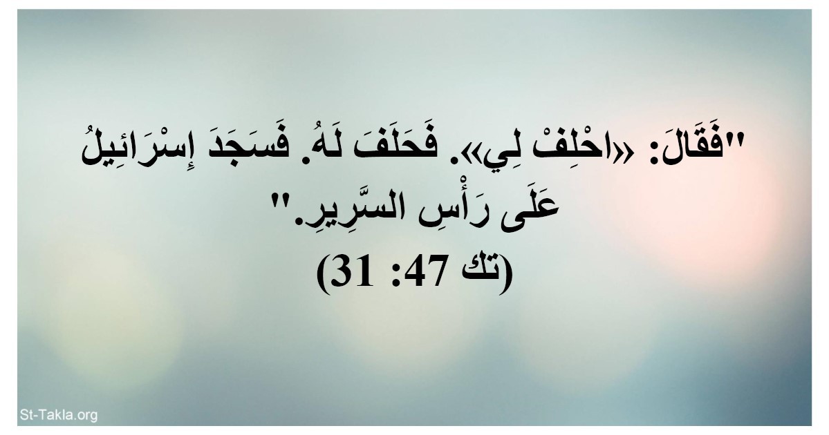 اضغط على الصورة لعرض أكبر. 

الإسم:	www-st-takla-org--text-verse-01-47-31.jpg 
مشاهدات:	68 
الحجم:	78.8 كيلوبايت 
الهوية:	830090