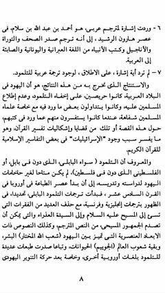 اضغط على الصورة لعرض أكبر. 

الإسم:	3 التلمود أصله وتسميته صفحة 8.jpg 
مشاهدات:	70 
الحجم:	45.4 كيلوبايت 
الهوية:	830152