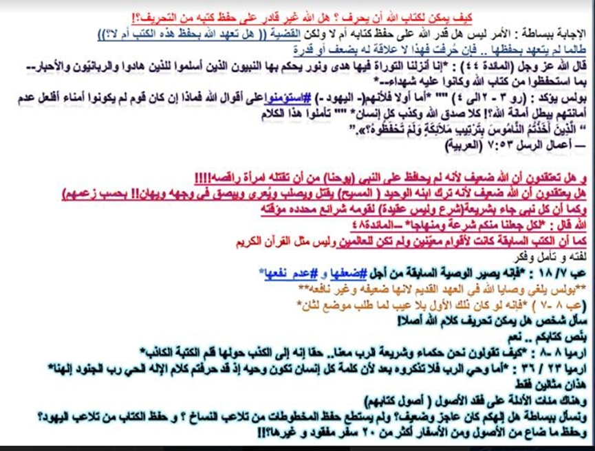 هل الله عاجز عن حماية كتبه من التحريف