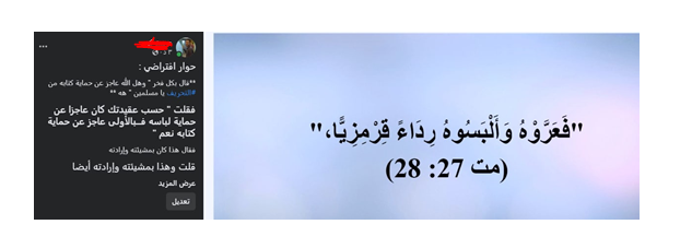 سمح الله بتحريف الكتاب على يد اليهود والبروتستانت