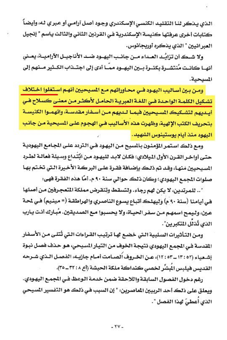 تواضروس يتهم اليهود كما يقول الرازي
