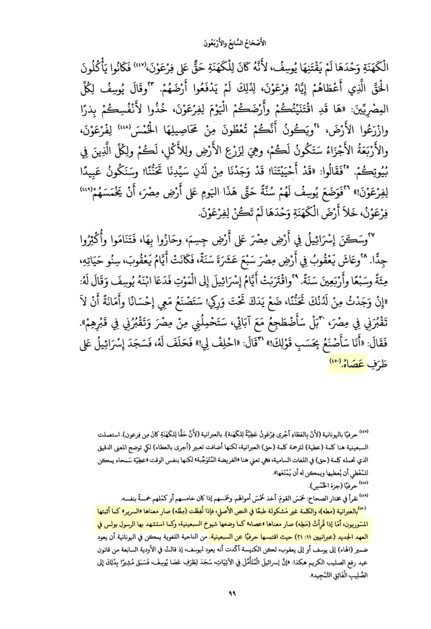 تواضروس يتهم اليهود كما يقول الرازي