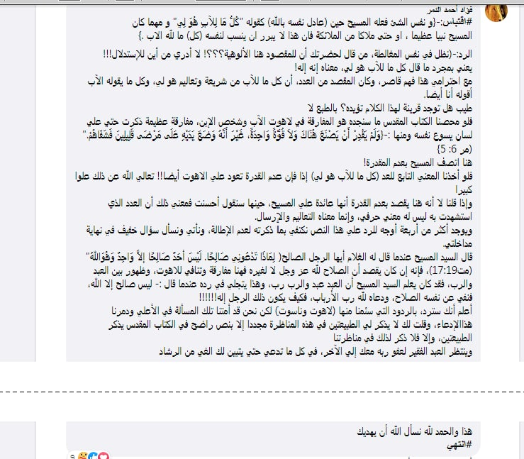 فؤاد النمر هل كل ما للآب هو للآبن؟
