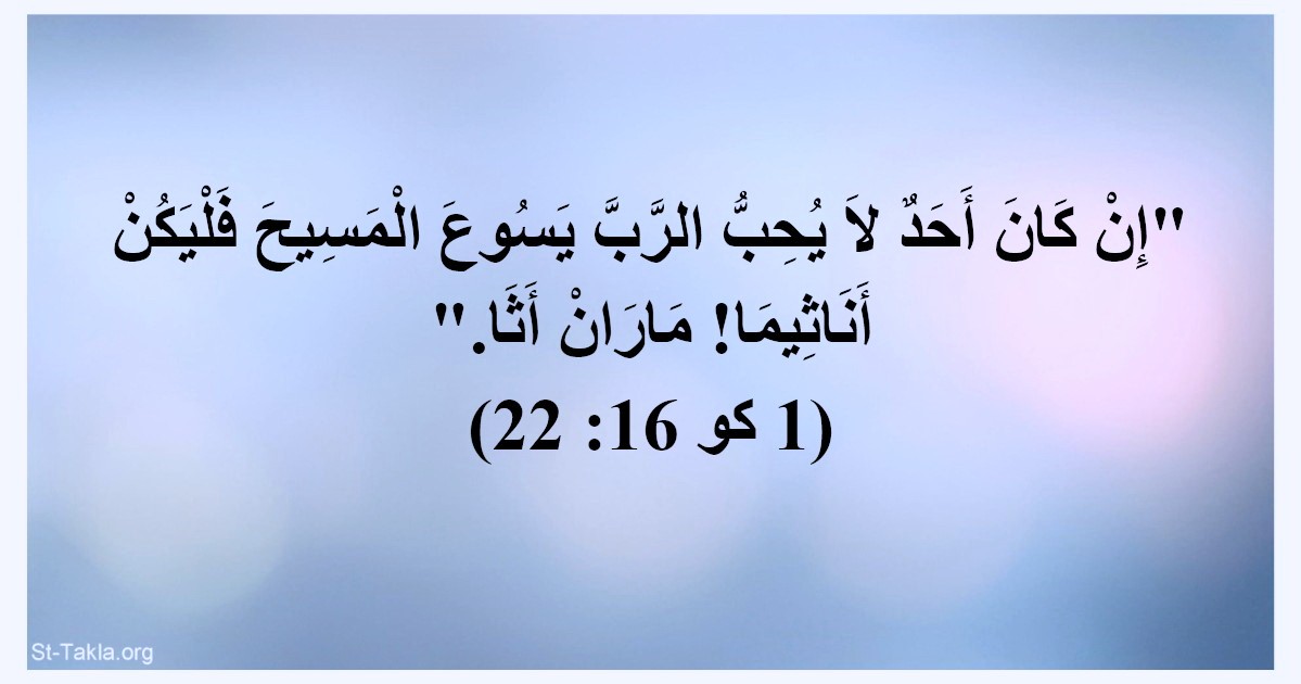 اضغط على الصورة لعرض أكبر. 

الإسم:	www-st-takla-org--text-verse-56-16-22 (1).jpg 
مشاهدات:	81 
الحجم:	87.1 كيلوبايت 
الهوية:	833794