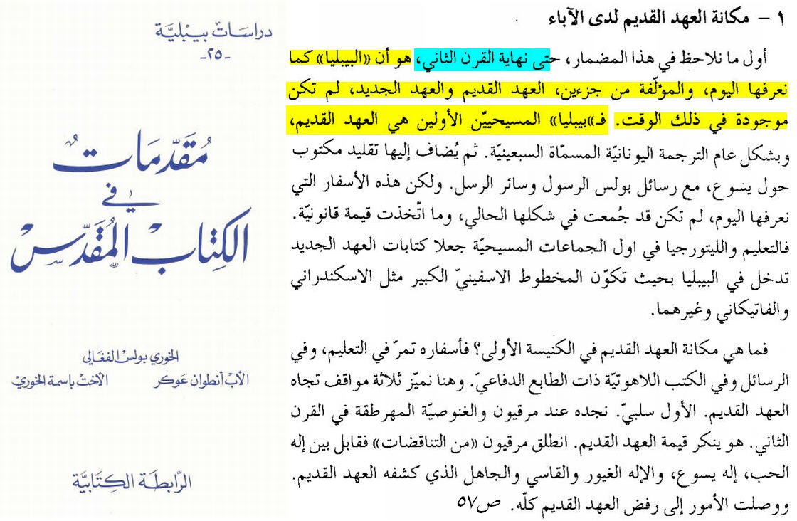 اضغط على الصورة لعرض أكبر. 

الإسم:	57 العهد القديم كتاب الكنيسة.jpg 
مشاهدات:	597 
الحجم:	183.8 كيلوبايت 
الهوية:	835368