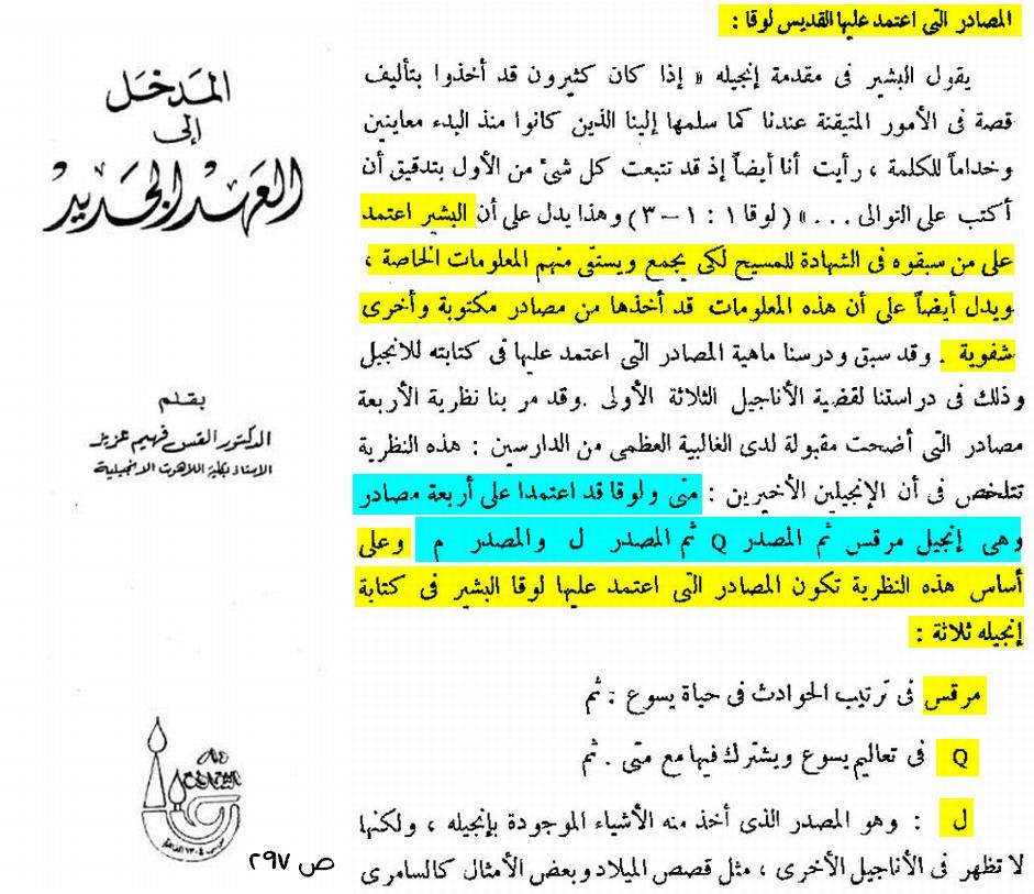 اضغط على الصورة لعرض أكبر. 

الإسم:	6  مصادر لوقا.jpg 
مشاهدات:	518 
الحجم:	179.9 كيلوبايت 
الهوية:	835457