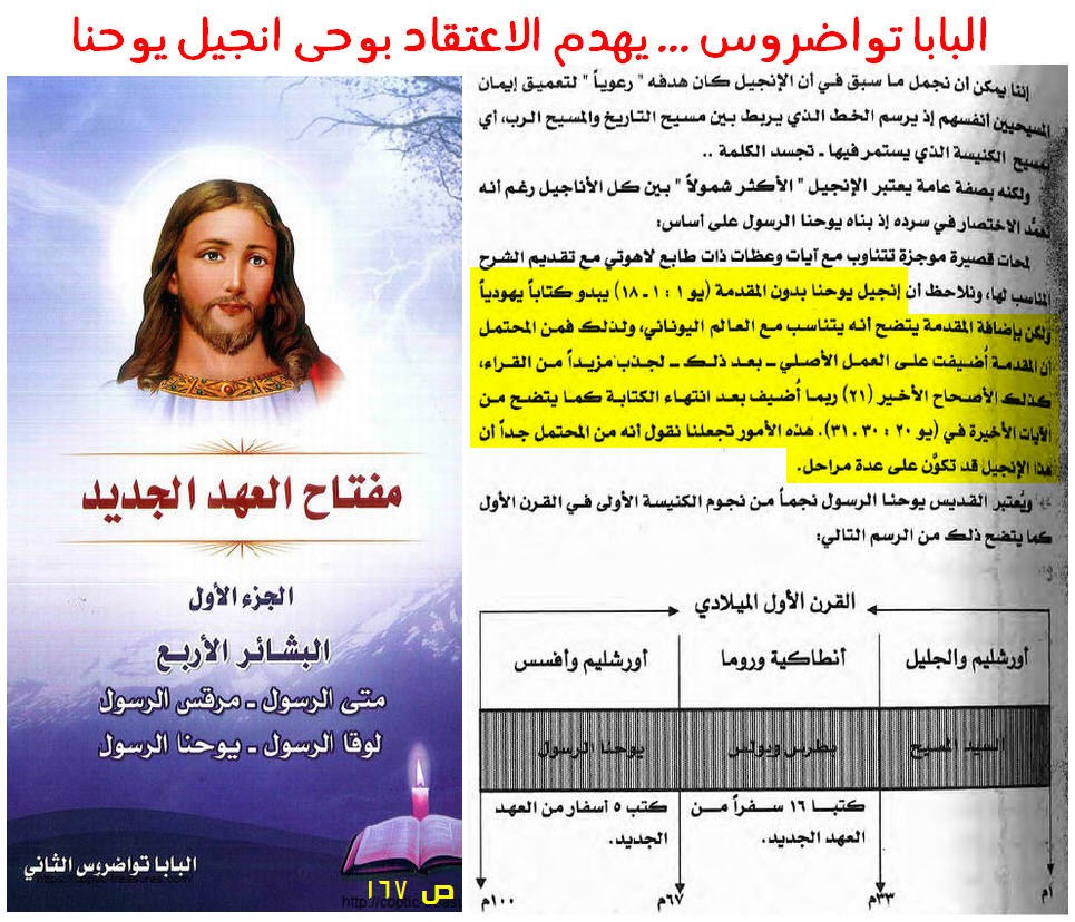 اضغط على الصورة لعرض أكبر. 

الإسم:	0يوحنا-تواضروس.jpg 
مشاهدات:	323 
الحجم:	221.4 كيلوبايت 
الهوية:	837056