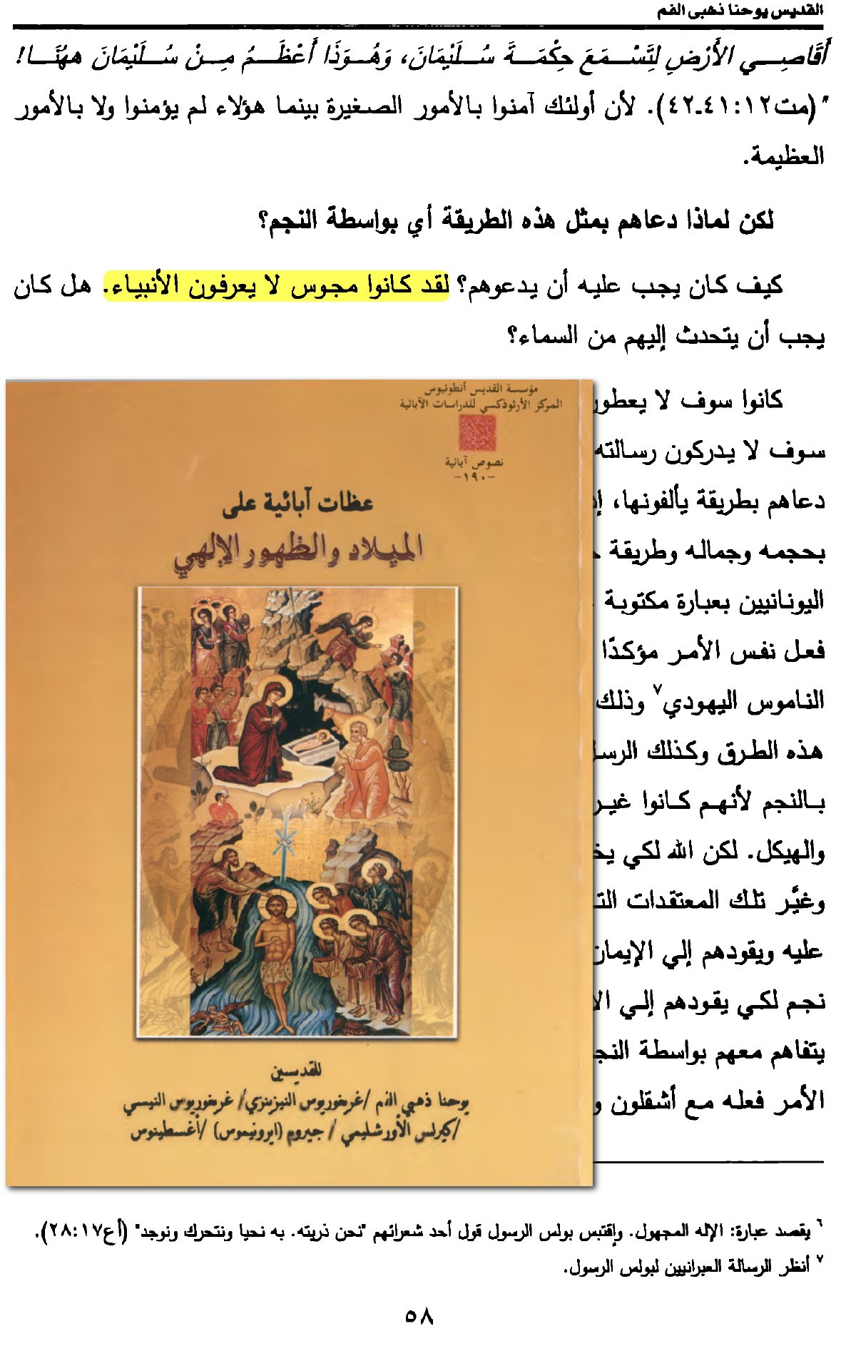 اضغط على الصورة لعرض أكبر. 

الإسم:	المجوس لا يعرفون الأنبياء.jpg 
مشاهدات:	74 
الحجم:	389.3 كيلوبايت 
الهوية:	837370