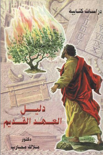 وسفر يهوديت نفس الحال