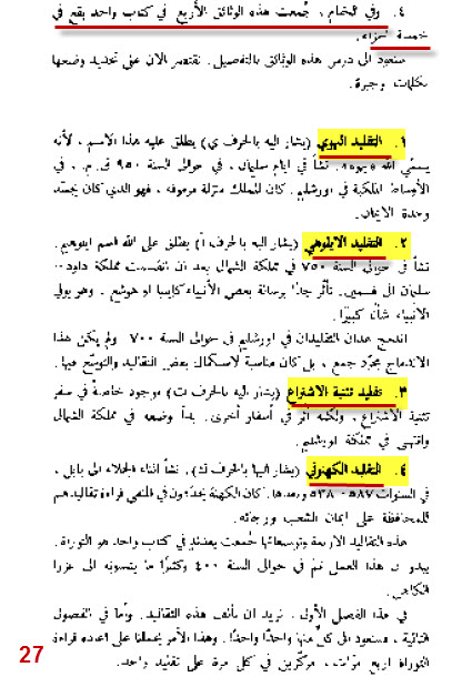 ويتحدث عن تكوين التوراة من المصادر الآربعة ...الاب اسطفان شربنتيية ..صاحب كتاب دليل الى قراءة الكتاب المُقدس
