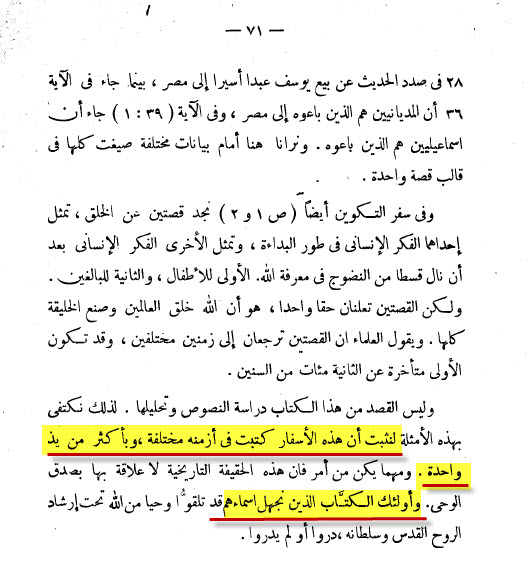 حبيب سعد يقول : " ومهما يكن من أمر فإن هذه الحقيقة التاريخية لا علاقة لها بصدق الوحي .. " ويقول عن كتبة الأسفار: " إنهم قد تلقوا وحيا من الله تحت إرشاد الروح القدس وسلطانه دروا أو لم يدروا .. "