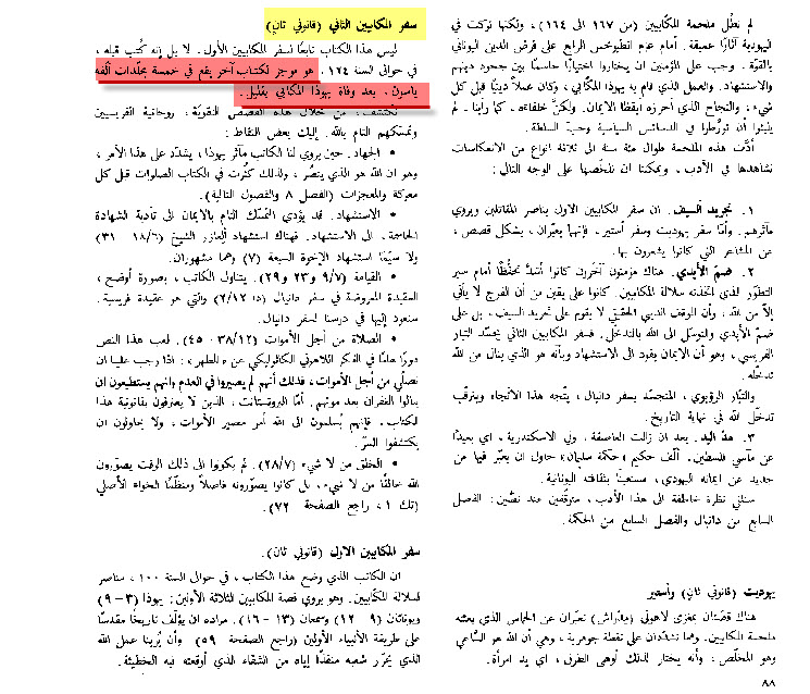 ويقول الدكتور صموئيل يوسف ان كاتب سفرى الملوك .. أقتبس من أسفار ابوكريفية ... مثل سفر أعمال ايليا وتاريخ أعمال سوريا