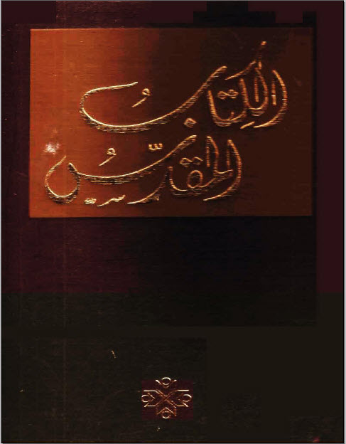 يتسائل أصحاب الترجمة العربية المشتركة ...ويقولون .. من أين اتى كاتب سفر أخبار الايام الأول بلائحة أسماء مواليد الملك يوياقيم ؟!!! ...لا ندرى
