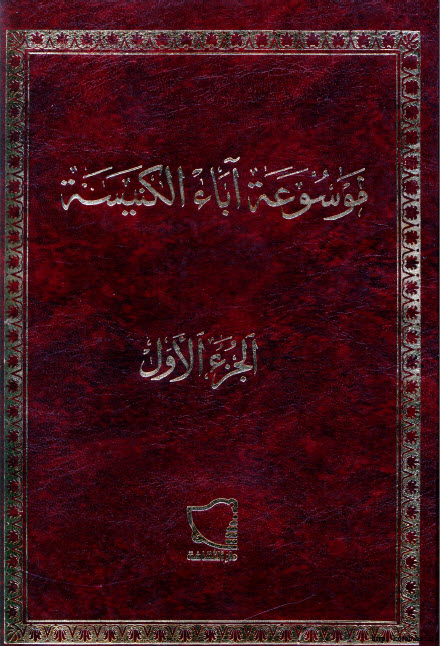 وقد صرح صاحب موسوعة اباء الكنيسة ...ان معرفة كاتب السفر تتوقف عليه قانونية الرسالة