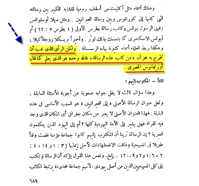 المدخل الى العهد الجديد - دكتور فهيم عزيز - صفحة 679
