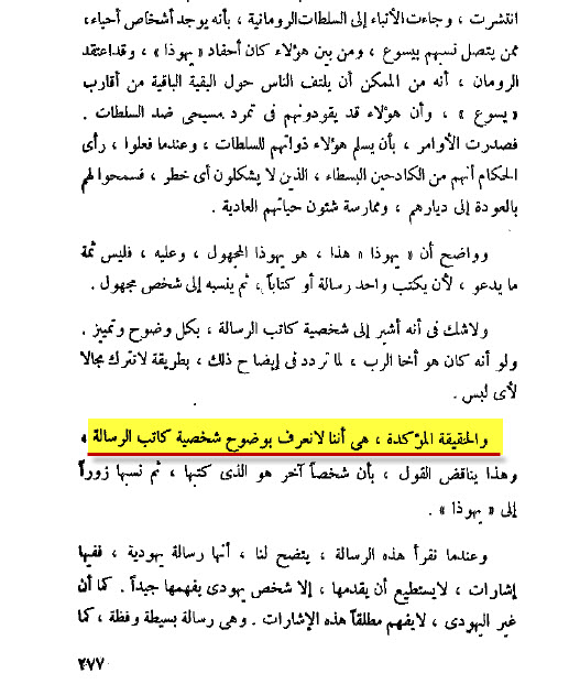 المدخل الى العهد الجديد - دكتور فهيم عزيز - صفحة 679