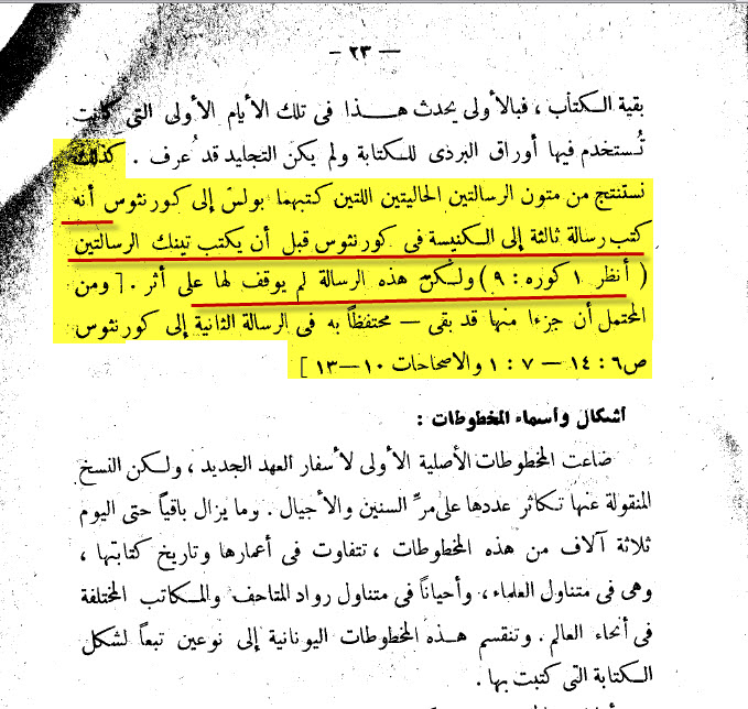 يمكننا أن نفترض أنه كتب رسائل كثيرة أخرى أكبر من من تلك المنسوبة إليه في العهد الجديد