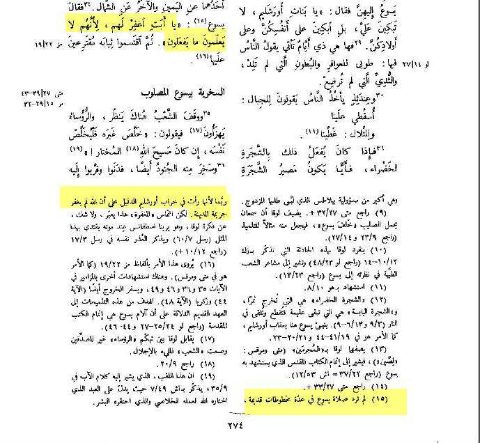 يرى أصحاب الترجمة اليسوعية .... ان خراب أورشليم كان عقاب من الله لليهود