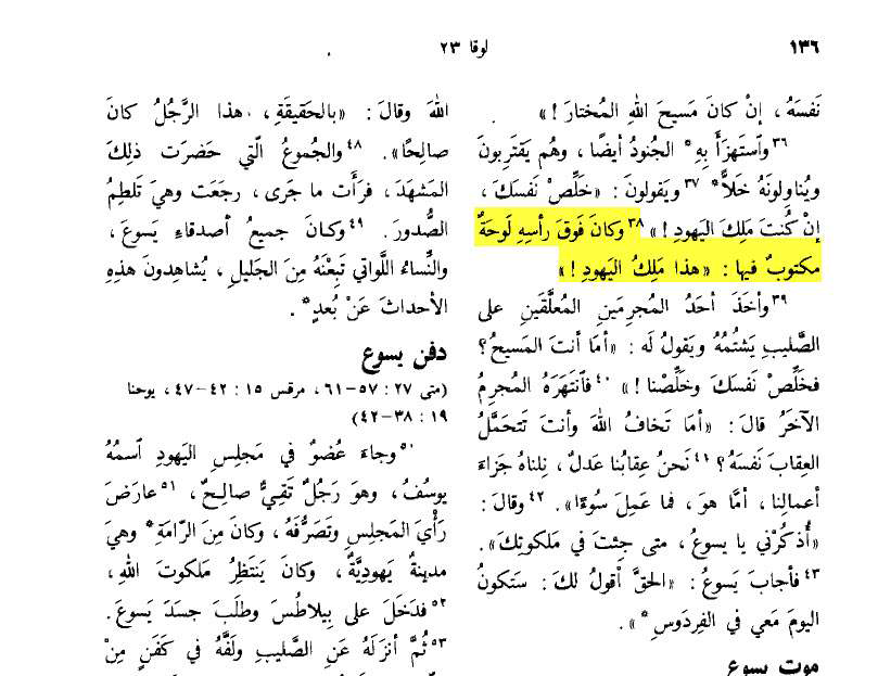لوذهبنا لترجمة حديثة مثل الترجمة المشتركة مثلا سنجد النص كالاتى