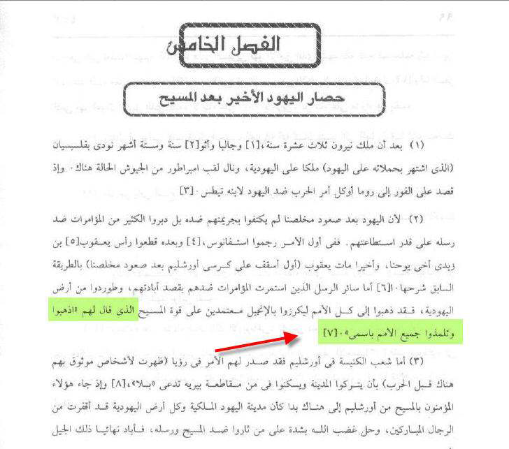 ​والجدير بالذكر ان حجة التاريخ الكنسى يوسابيوس القيصرى كان يقتبس العدد كالاتى​