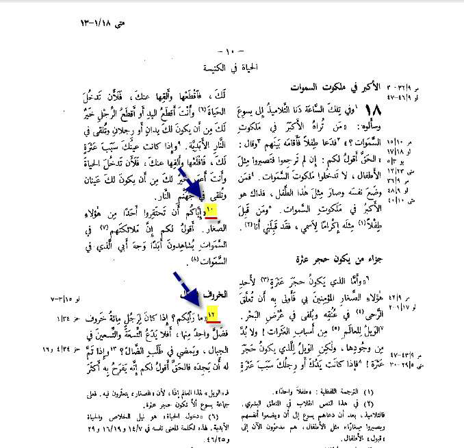 ​لو ذهبنا للترجمات الحديثة ..سنجد النص اما بين أقواس كما حدث فى الترجمة العربية المشتركة​
