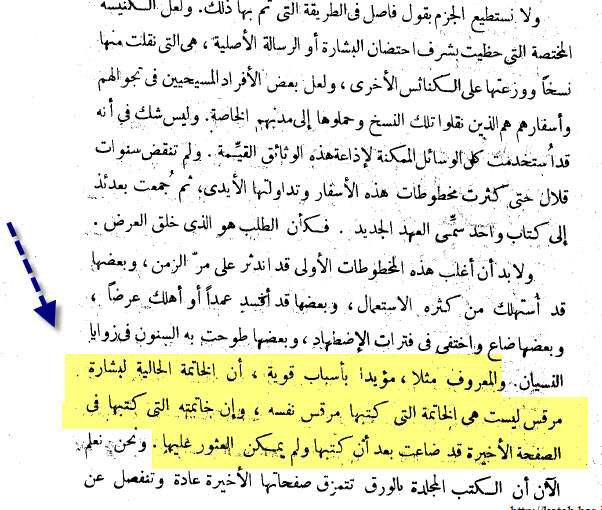 الخاتمة الحالية لبشارة مرقس ... ليست من كتابة مرقس نفسه ..ولكن الخاتمة ضاعت بعد ما كتبها .....وكذلك الرسالة الثالثة لكورنثوس  المدخل الى الكتاب المُقدس حبيب سعيد - صفحة 22,33