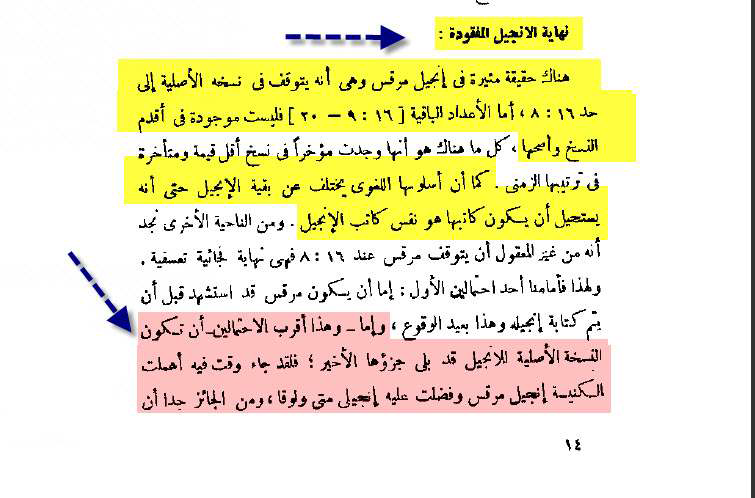ستحيل أن يكون كاتبها هو نفس كاتب الإنجيل .. والجزء الأخير من النسخة الأصلية بلى جزئها الأخير  تفسير وليم باركلى - إنجيل مرقس