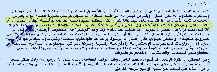 مرقس كتب خاتمة ... ولكنها فُقدت ...  دائرة المعارف الكتابية