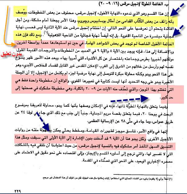 الخاتمة الحالية زائفة ...كما قال يوسابيوس وجيروم  التفسير الحديث للكتاب المُقدس - إنجيل مرقس - صفحة 229