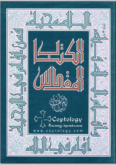 فكتاب الكتاب المُقدس مُوحى اليهم وكتابتهم وحى ولكنها للأسف غير موجودة لدينا الان .... ...وبالطبع هذة النسخ الأصلية تم نسخها بواسطة نساخ غير مُوحى اليهم ....هكذا ييقول جيمس