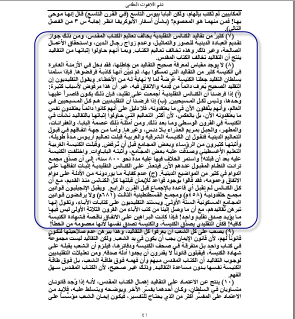 علم اللاهوت النظامى - جيمس انس - صفحة 41