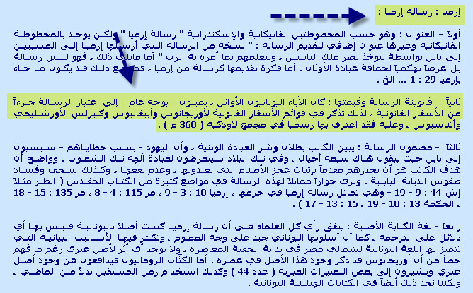 دائرة المعارف الكتابية