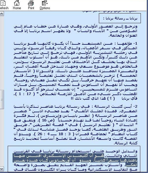الدائرة المعارف الكتابية