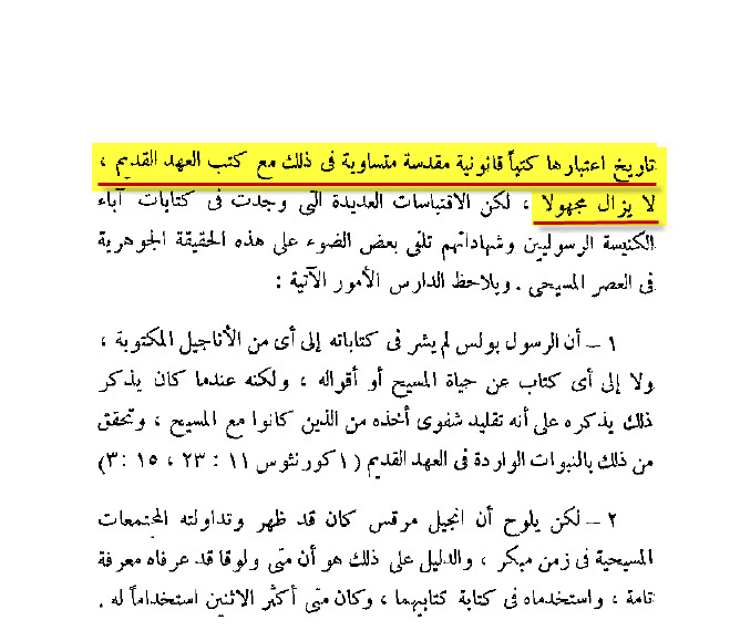 يجيبنا على هذا السؤال ...الدكتور فهيم عزيز ...والذى يوضح ان هذا التاريخ لا يزال مجهول .....ولا حول ولا قوة الا بالله .....