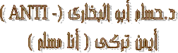 دكتور حسام ابو البخاري وأيمن تركي