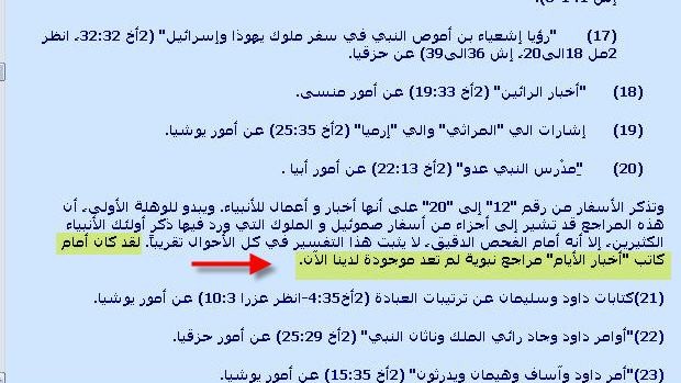 دائرة المعارف الكتابية - أخبار الأيام، السفر