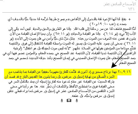 الآب متي المسكين رفض أصلاً تفسير هذه الجزئية من إنجيل مرقس وقال بأن ضميره يكون مرتاح هكذا بسبب ضياع هذا الجزء وأنه مضاف بين الترجمات والمخطوطات الأخرى