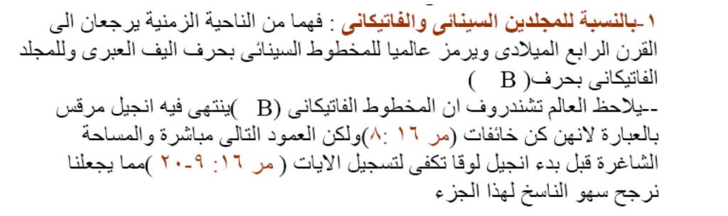 القس بسيط قدم إعتراض لا أدري هل كان يقوله جد أم هزار فيقول القس أن الناسخ عندما كان ينسخ ترك مكاناً في المخطوطة للأعداد 9/20 .!وفي بعض المواقع وجدته ينقل هذا الكلام لا أدري هل هو الناقل من القس بسيط أم بسيط هو الناقل من الموقع !
