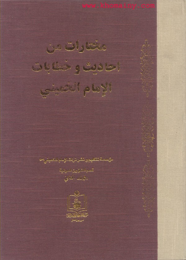 اضغط على الصورة لعرض أكبر. 

الإسم:	khomainy%20100.jpg 
مشاهدات:	22 
الحجم:	113.2 كيلوبايت 
الهوية:	847017